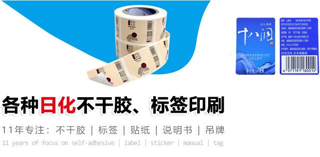 各种不干胶标签印刷.jpg