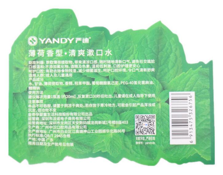 清爽漱口水_合成纸不干胶标签.jpg